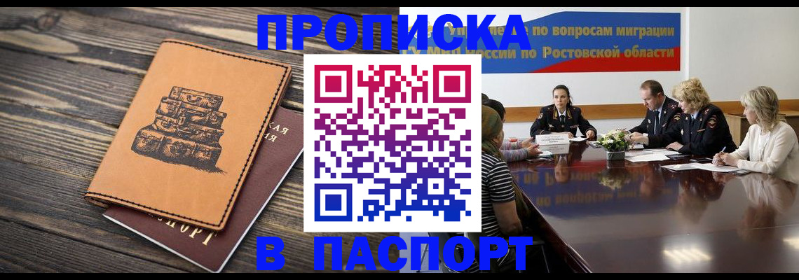 прописка для военкомата в Ипатово
