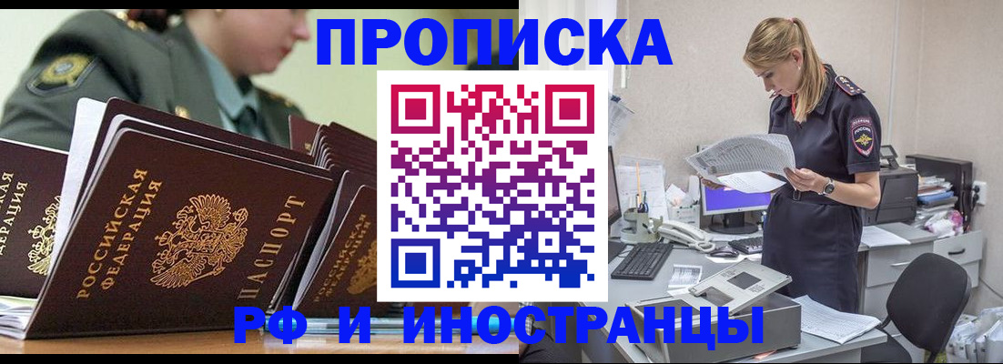 купить прописку в Ипатово